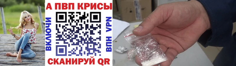 APVP кристаллы  где можно купить наркотик  Курган 