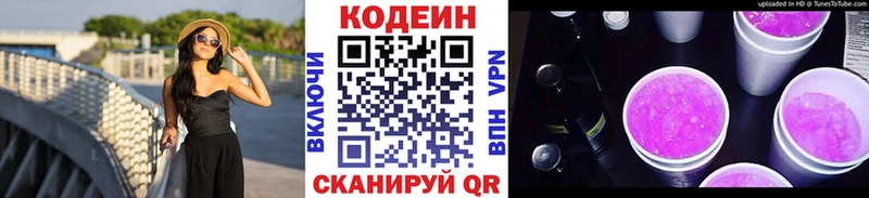 Кодеин Purple Drank  Курган 